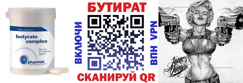 Бутират бутандиол  Купить закладки  Печора 